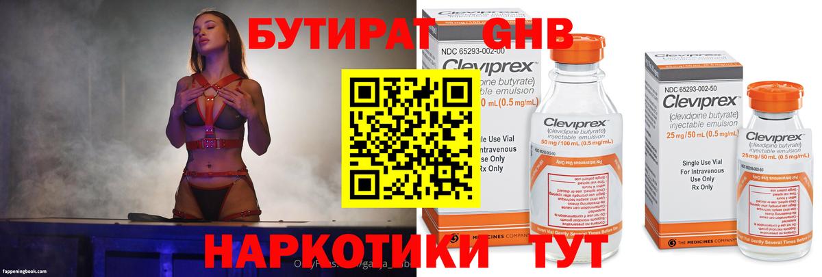 Коркино  Бутират 99%  Вход с VPN 