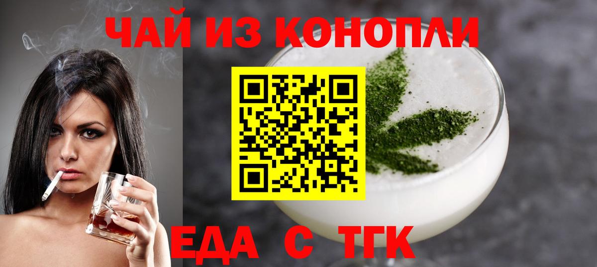 Еда ТГК марихуана Коркино