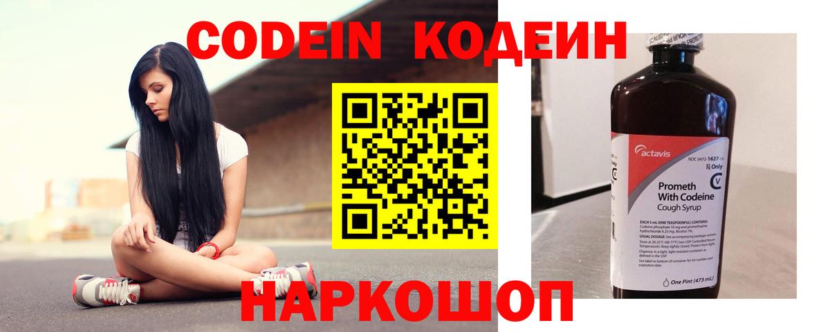 Коркино  Codein Purple Drank  Кодеин Purple Drank  Вход с VPN 