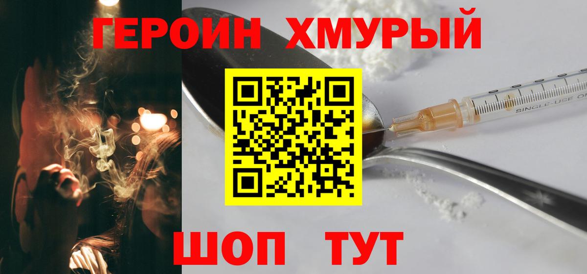 Коркино  ГЕРОИН белый  Вход с VPN 