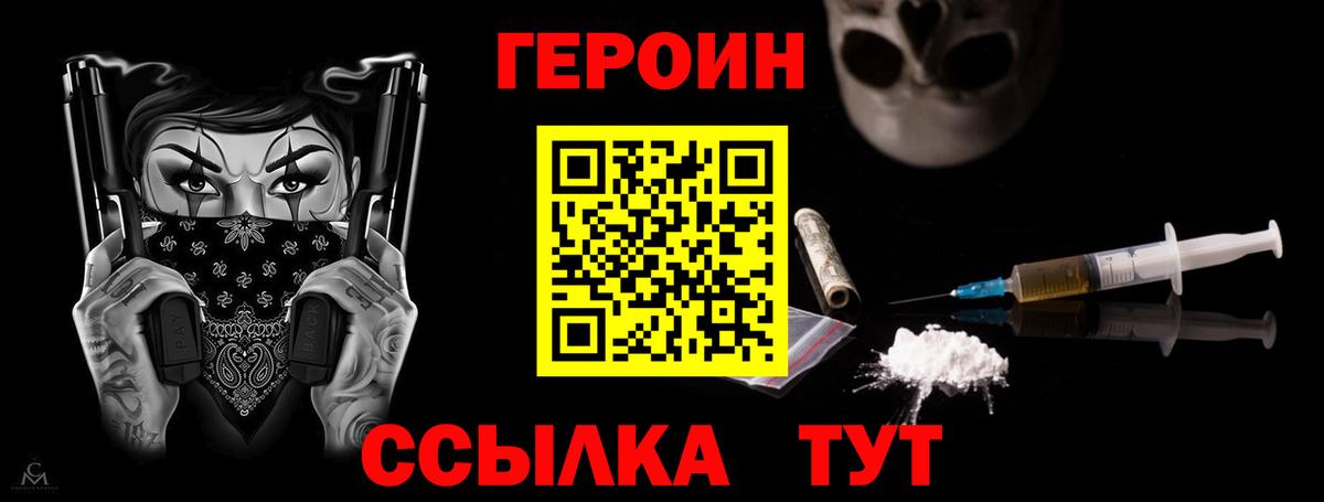 ГЕРОИН хмурый Коркино