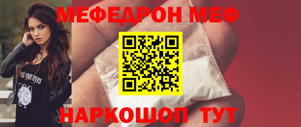 МЕФ VHQ  гидра ССЫЛКА  Вход с VPN  Мефедрон  Коркино  Мефедрон мука 