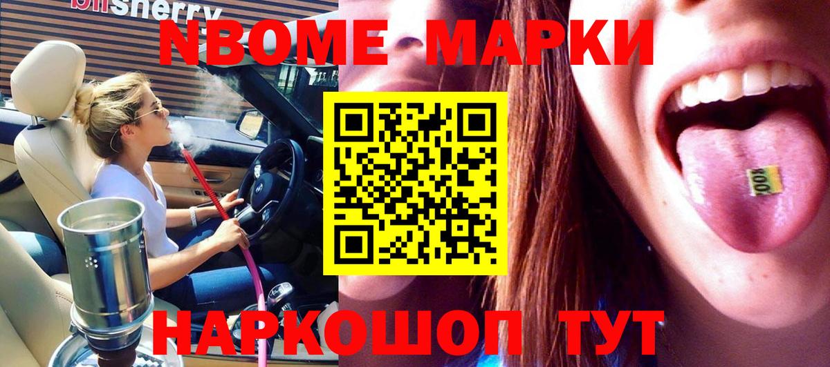 Марки NBOMe 1500мкг Коркино