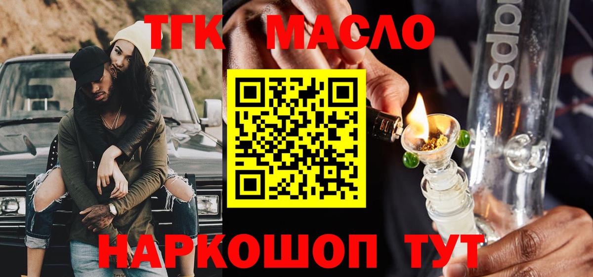 ТГК гашишное масло  Вход с VPN  Коркино  Дистиллят ТГК Wax 